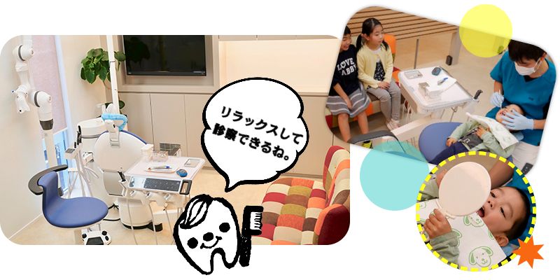 ふかつ歯科,ファミリールーム